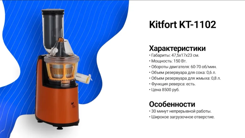 Kitfort КТ-1102