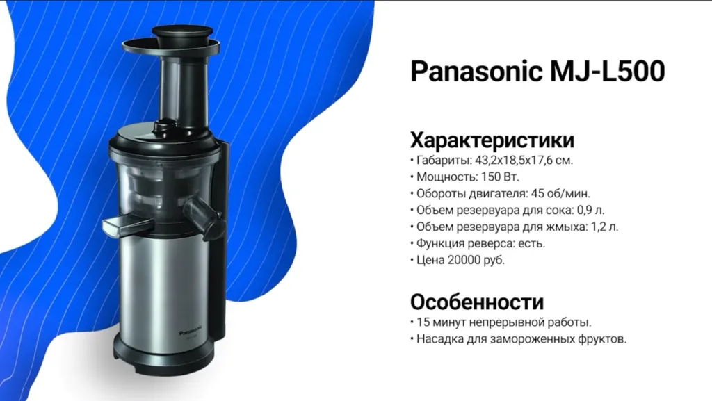 Panasonic MJ-L500